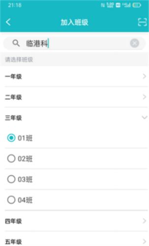 江阴智慧云校app怎么注册6
