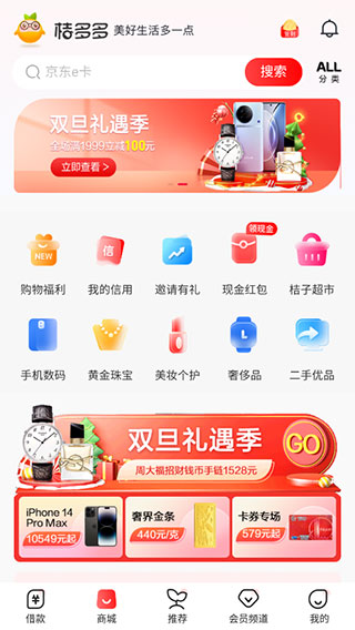 奖多多app新版本下载_掌上购物平台 桔多多 优惠好物商城