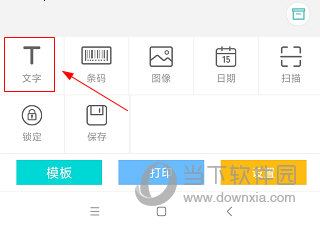 得力标签打印APP