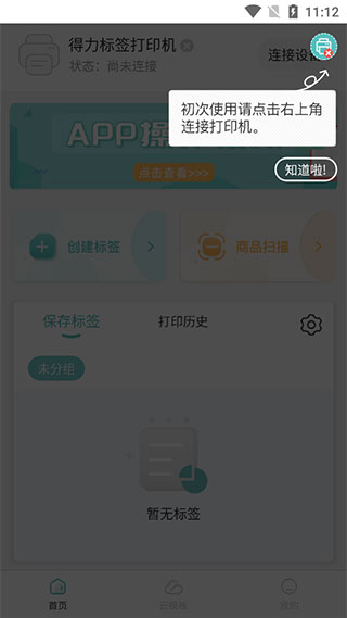 蓝牙打印软件app下载_得力标签打印app_智能手机蓝牙打印软件