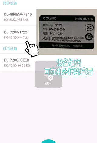 智能手机蓝牙打印软件_得力标签打印app_蓝牙打印软件app下载