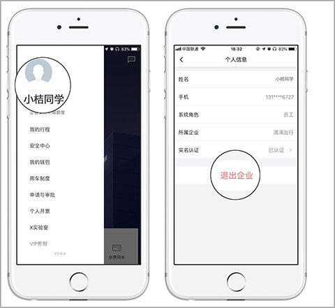 嘀嘀出行app下载_企业用车管理_滴滴企业版app