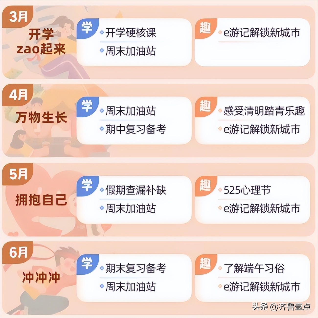 寒假回顾学习计划_下载升学e网通app_如何做好一个计划