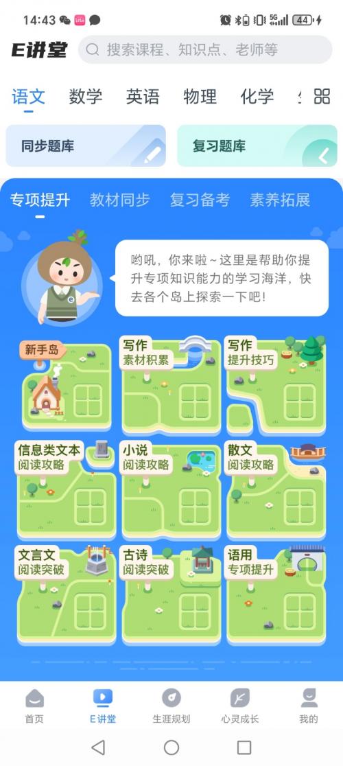 下载升学e网通app_免费试用高性价比网络学习_升学e网通在线教育平台