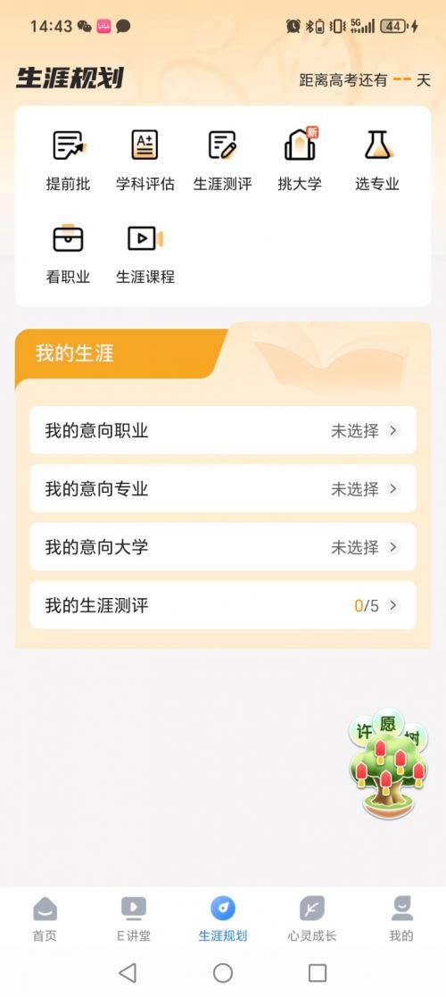 升学e网通在线教育平台_免费试用高性价比网络学习_下载升学e网通app